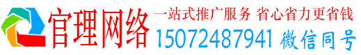 代县官理网络推广竞价